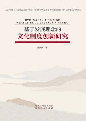 基于发展理念的文化制