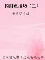 钓鲫鱼技巧（二）