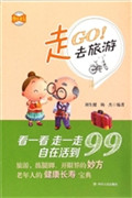 走，去旅游