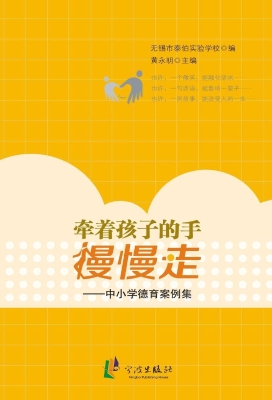 牵着孩子的手，慢慢走—