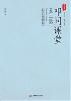 叩问课堂