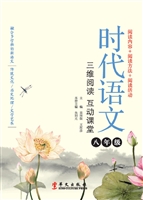 时代语文（八年级）
