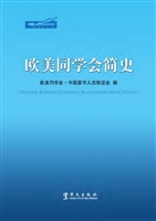 欧美同学会简史