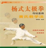 杨氏太极拳传统套路黄