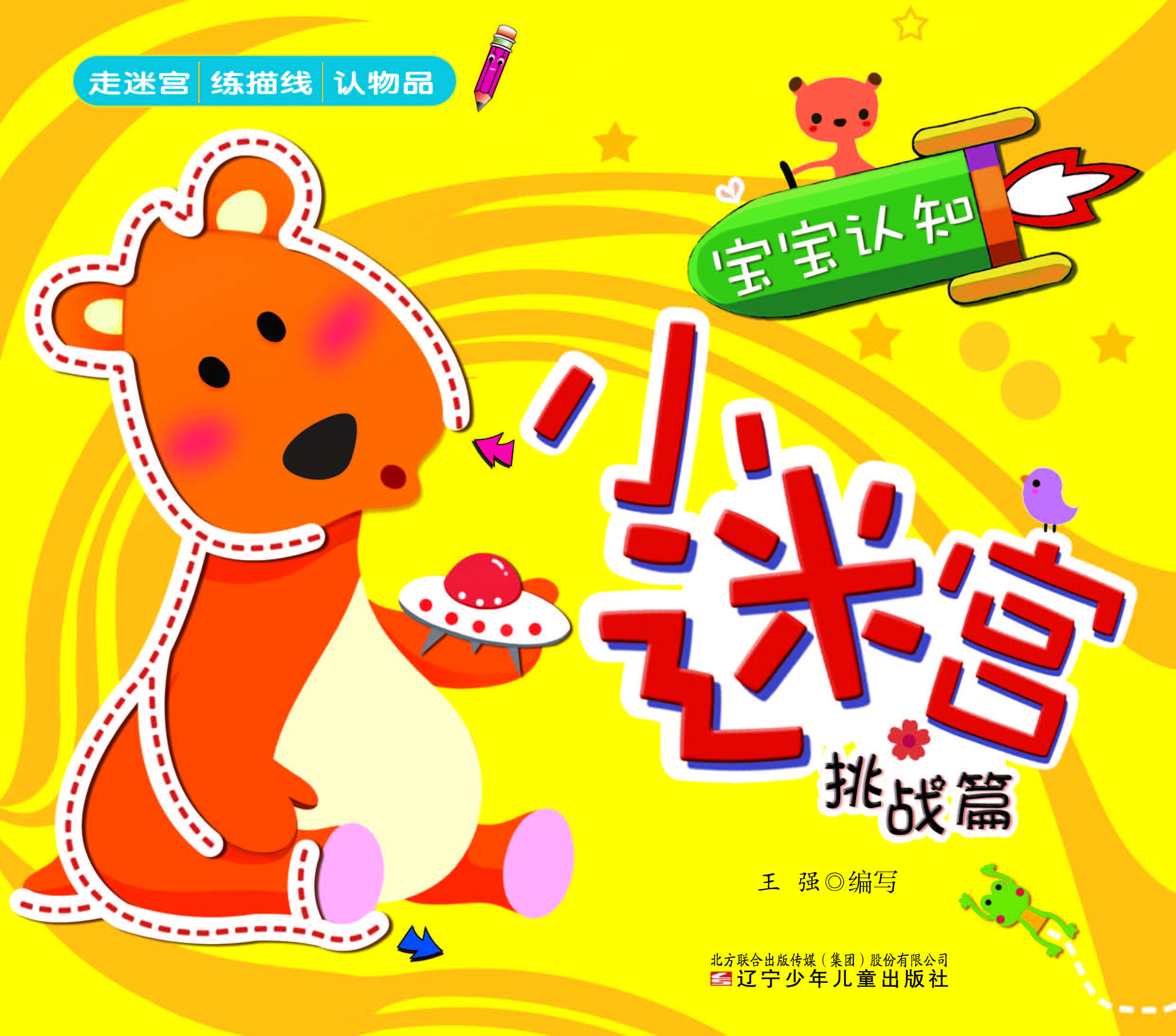 宝宝认知小迷宫——挑