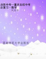 决胜中考--重庆名校中