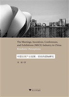 中国会展产业发展：居民