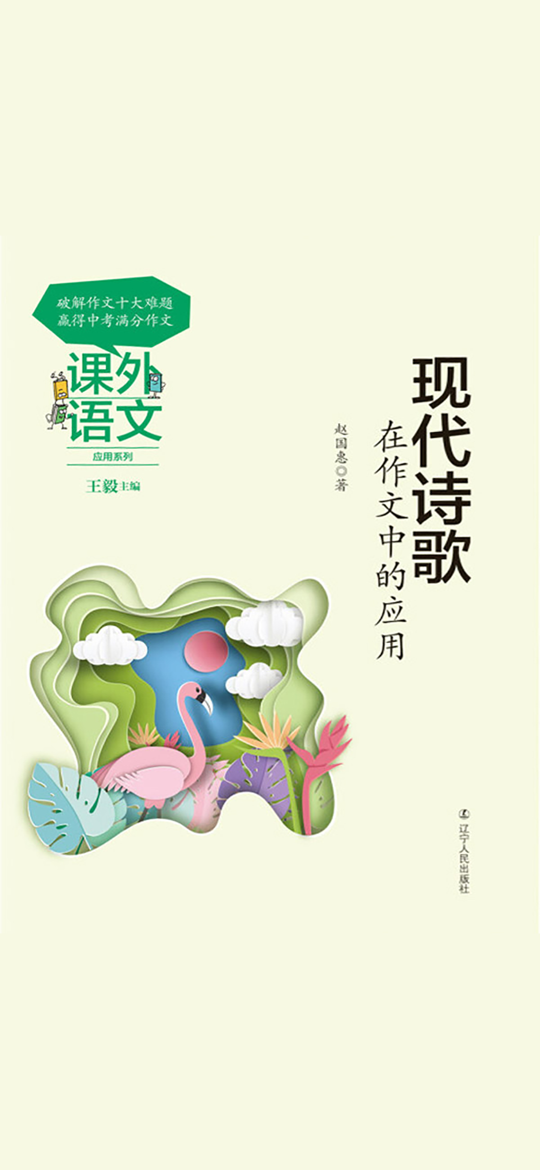 课外语文应用系列：现代