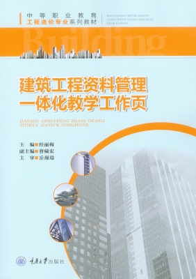 建筑工程资料管理一体