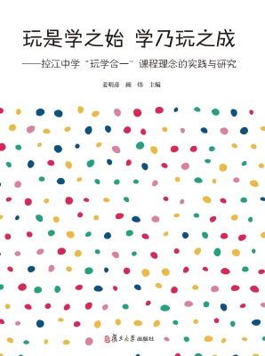 玩是学之始，学乃玩之成
