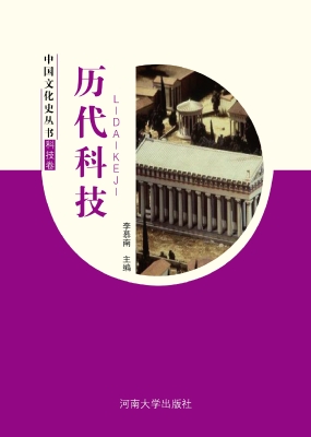 历代科技