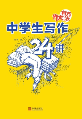 作文有方法——中学生