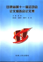 甘肃省第十一届运动会