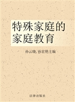 特殊家庭的家庭教育