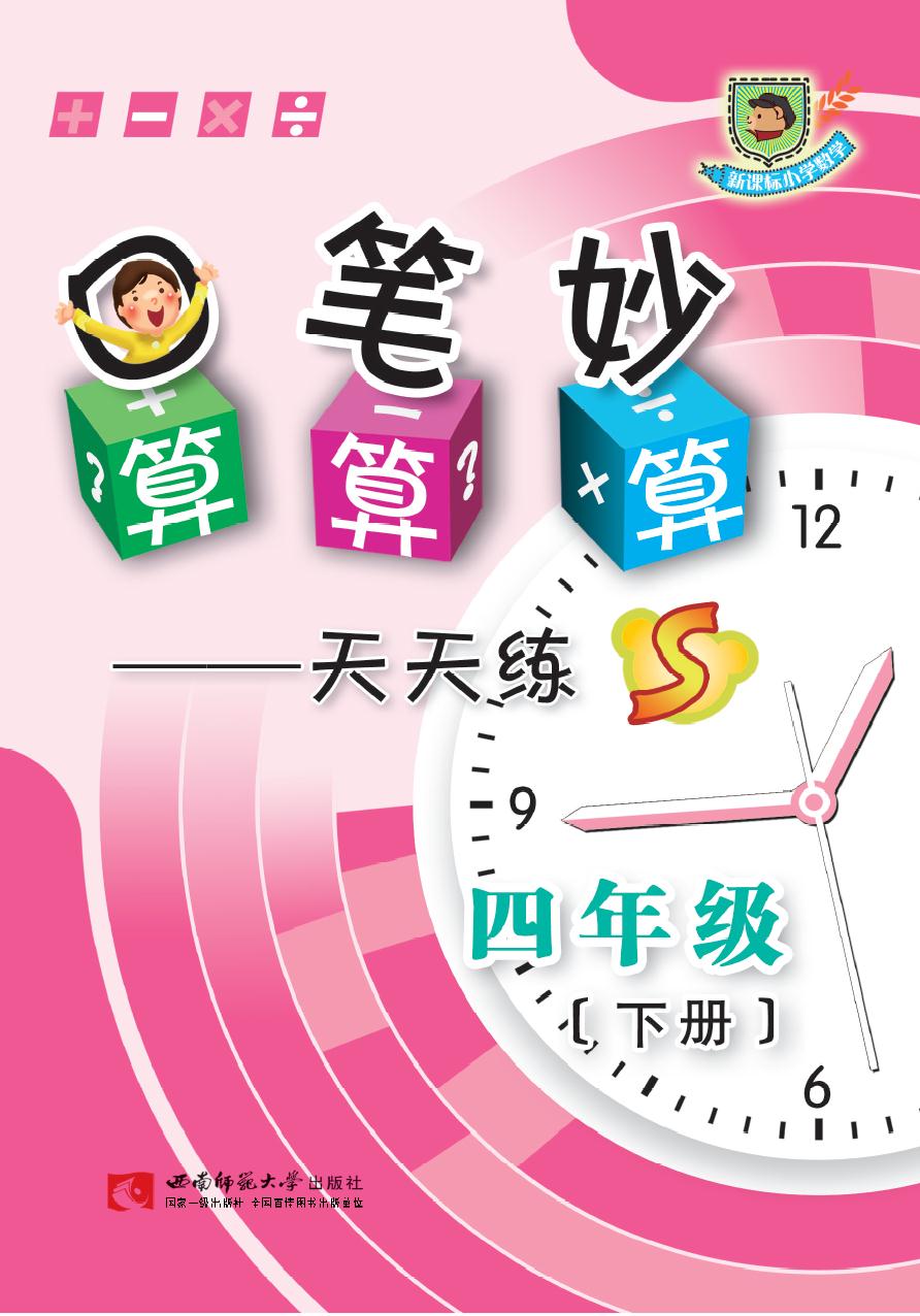 口算·笔算·妙算天天