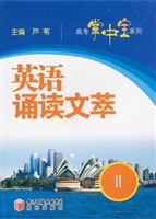 英语诵读文萃Ⅱ