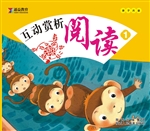 互动赏析阅读