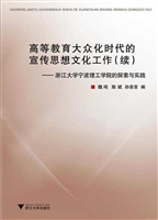 高等教育大众化时代的