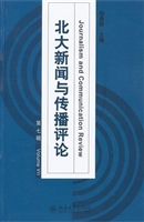 北大新闻与传播评论（第
