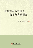 普通高中办学模式改革