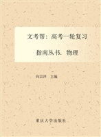 文考帮——物理