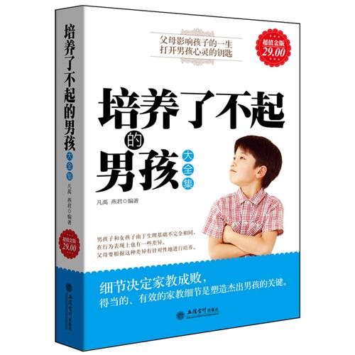 超值金版-培养了不起