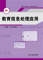 教育信息处理应用