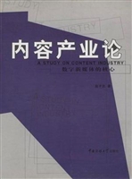 内容产业论