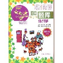 初中四星级题库——化