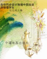 选修同步设计地理中图