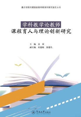 学科教学论教师课程育