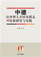中德应用型人才培养模