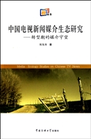 中国电视新闻媒介生态
