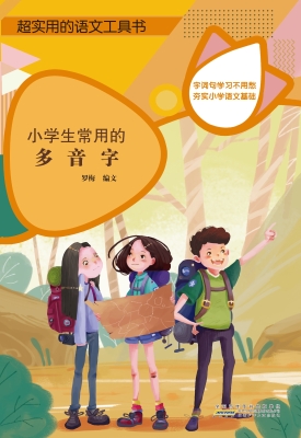 小学生常用的多音字
