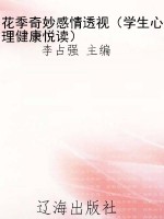 花季奇妙感情透视（学生