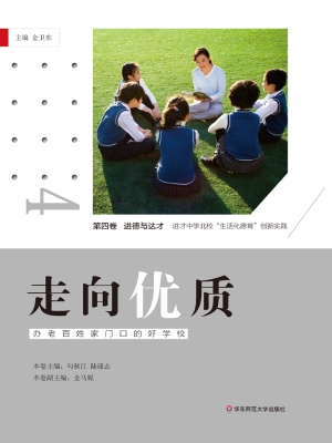 走向优质：办好老百姓家