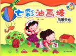 七彩油画棒——风景天