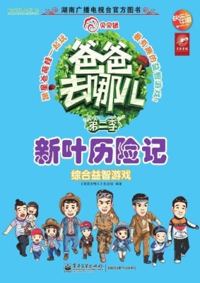 综合益智游戏——新叶