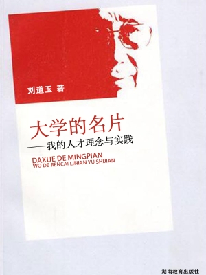 大学的名片——我的人