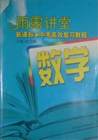 新课标·中考高效复习