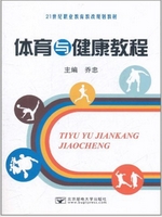 体育与健康教程
