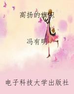 高扬的旗帜