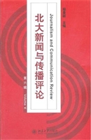 北大新闻与传播评论（第