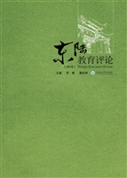 东陆教育评论（2016）