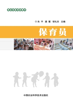 保育员