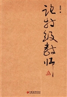 论特级教师