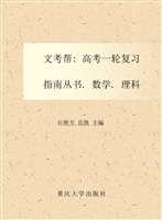 文考帮——数学（理科）