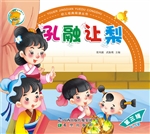 孔融让梨