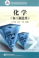 化学（加工制造类）