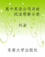 高中英语分项突破    